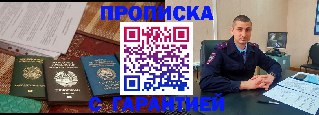 купить прописку в Агиделе